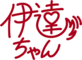 2026年4月19日 (日) 23:23版本的缩略图
