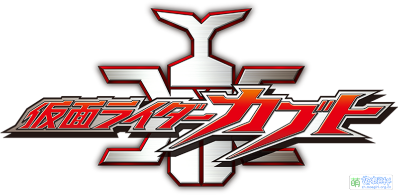 File:Kamen rider kabuto.png