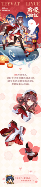 File:Hu Tao costume.png