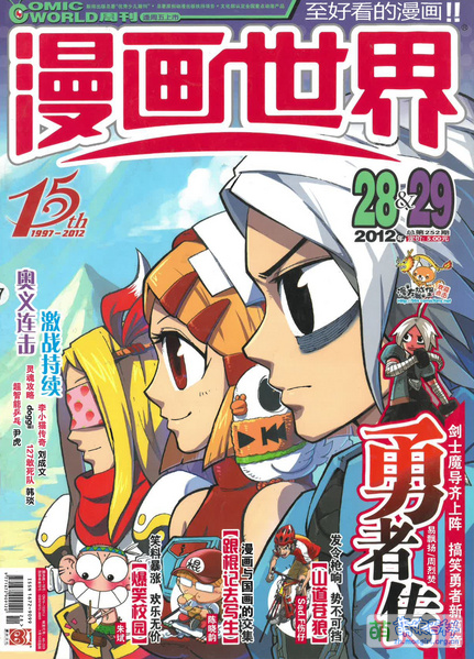 File:漫画世界252期封面.jpg