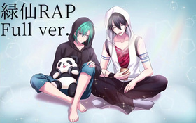 绿仙RAP - 萌娘百科 万物皆可萌的百科全书