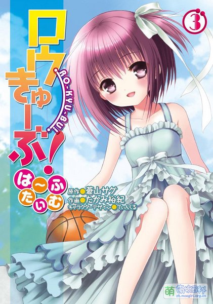 File:RO-KYU-BU! Half Time Manga 03.jpg