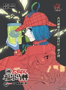 Case 19 与福尔马林