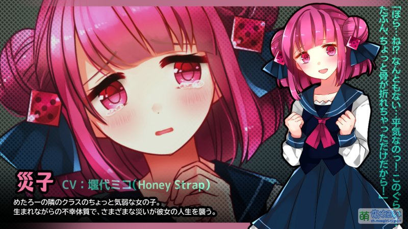 File:《冷血症骰子 第七天堂》灾子简介.png