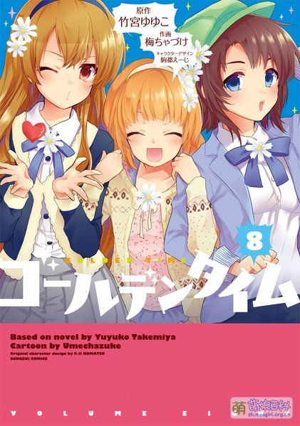 File:GOLDEN TIME Manga Vol 8 Cover.jpg