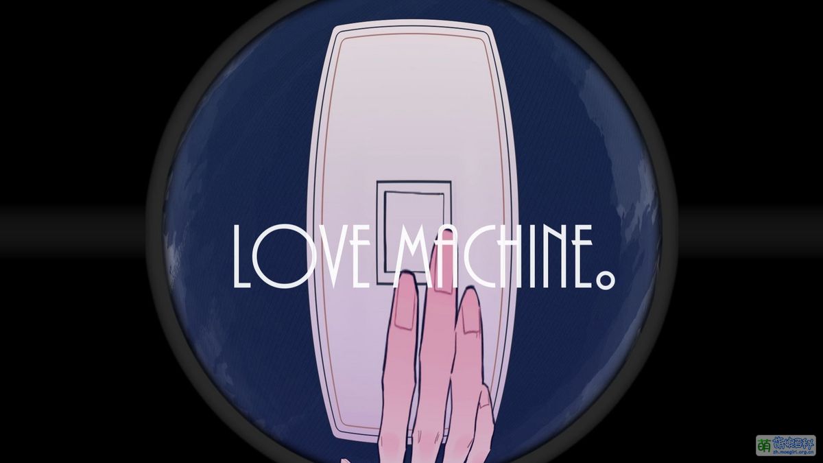 Lovet Machine Love machine。 - 萌娘百科 万物皆可萌的百科全书