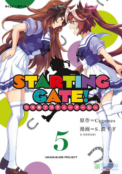 File:Umamusume Pretty Derby STARTING GATE! Vol.5.png