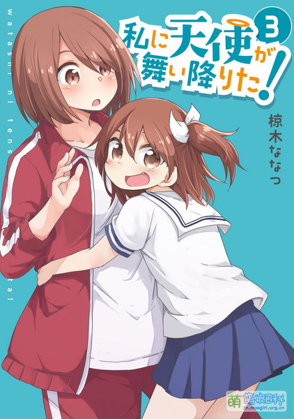 File:Wataten vol3.jpg
