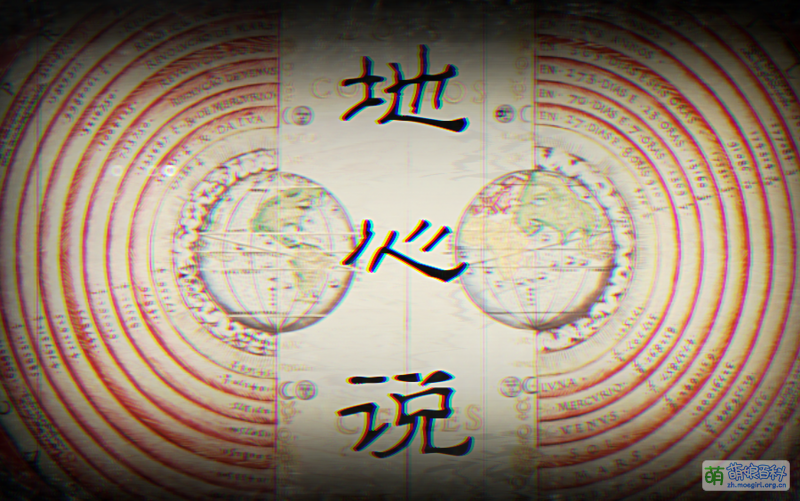 File:地心说封面.png