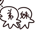 弟弟&妹妹(今婶病画风) 你确定这画了？