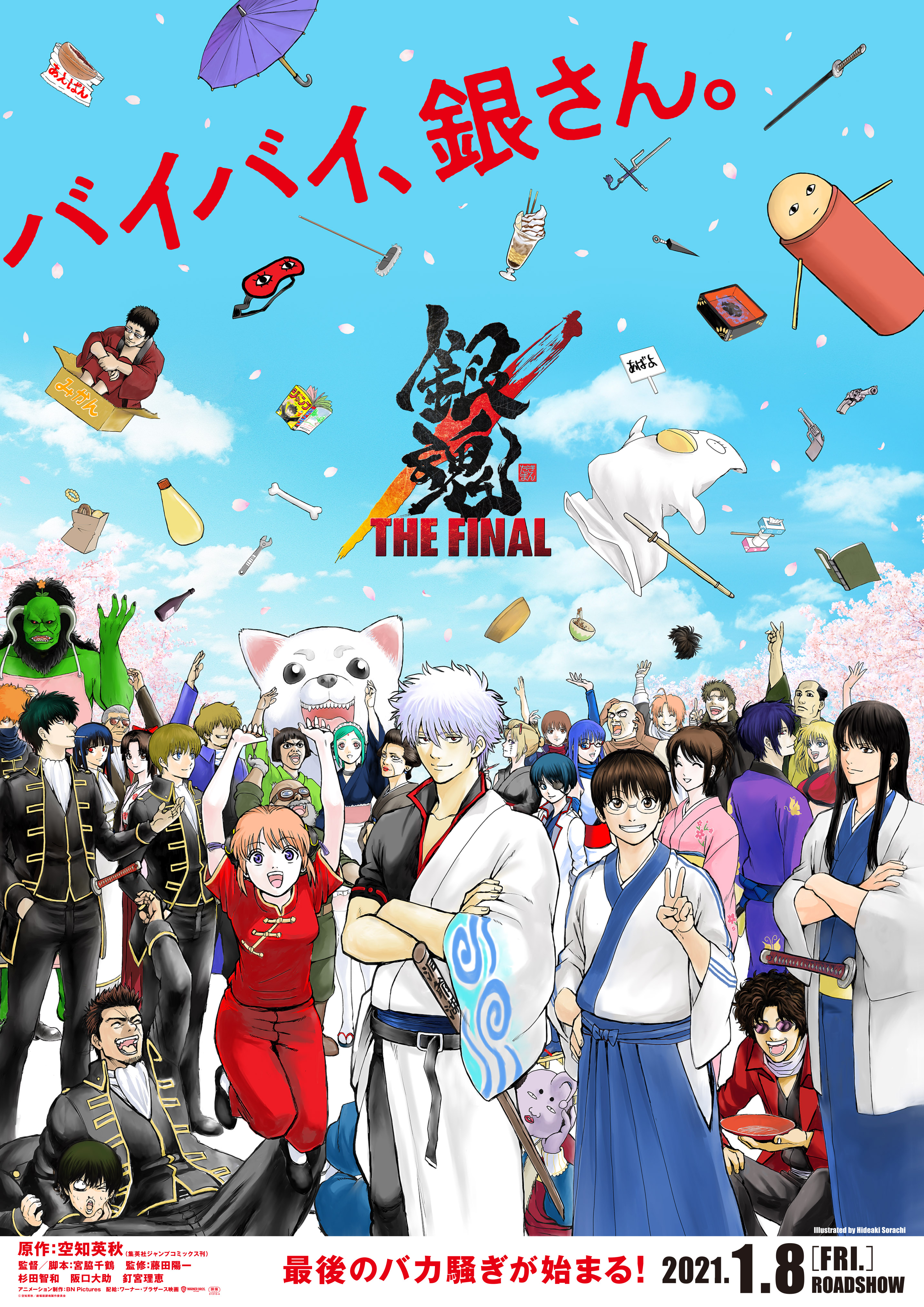 GINTAMA_THE_FINAL.jpg