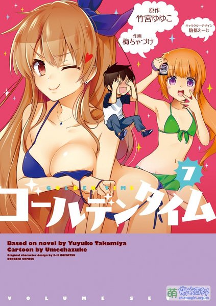 File:GOLDEN TIME Manga Vol 7 Cover.jpg