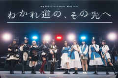 MyGO!!!!!与Ave Mujica成员合影