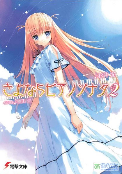 File:Sayonara Piano Sonata 2.jpg