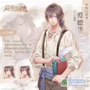 晨曦列车爱德华