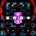 2026年3月18日 (三) 16:11版本的缩略图
