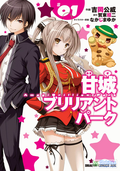 File:Amagi Brilliant Park Comic 1.jpg