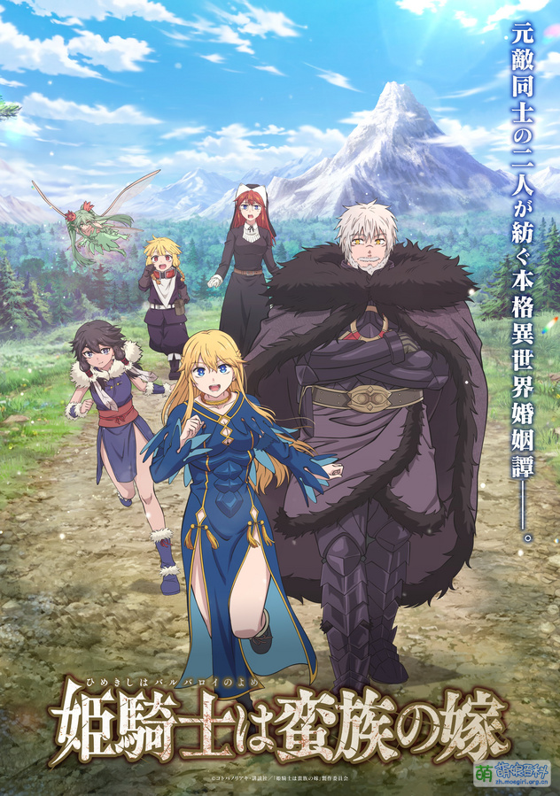 The Warrior Princess and the Barbaric King