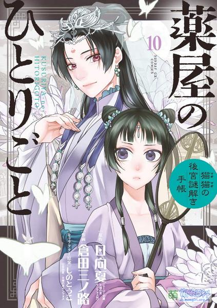 File:Kusuriya maomao manga 10.jpg