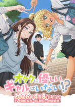 Where Are the Gals Who Are Kind to Otakus!?
