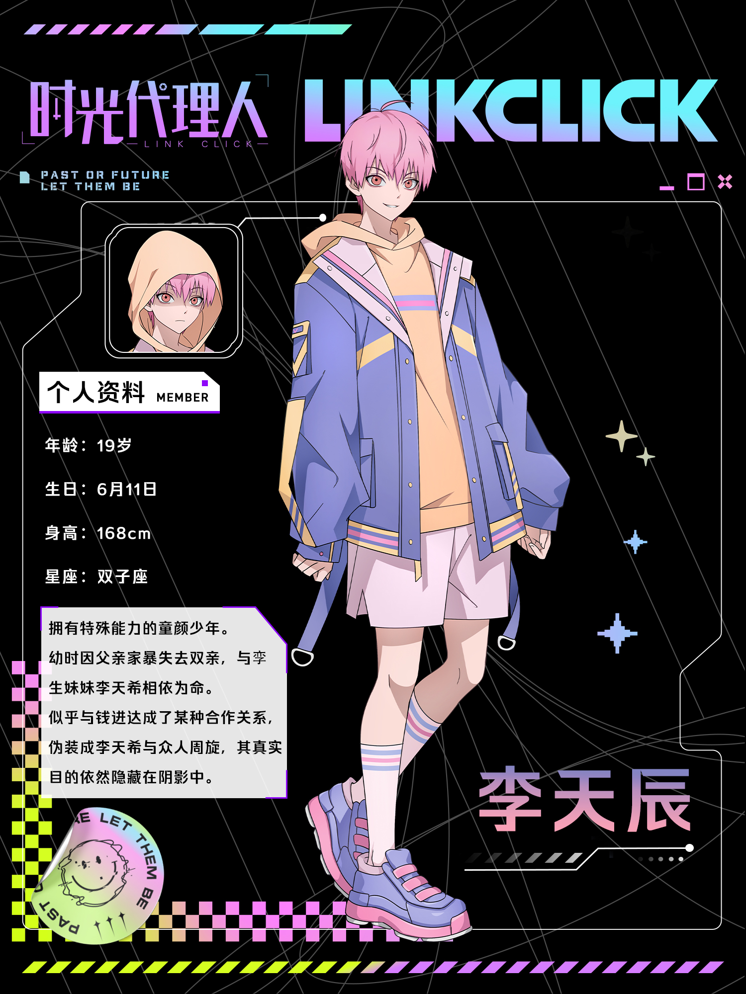 時光代理人 李天辰 李天辰- 萌娘百科万物皆可萌的百科全书