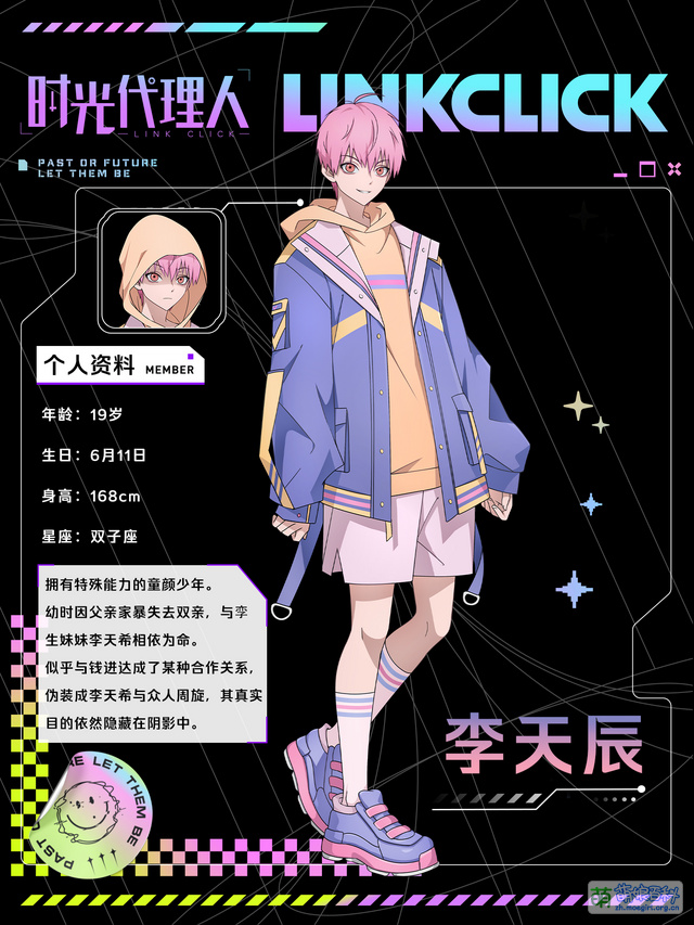 時光代理人 李天辰 李天辰- 萌娘百科万物皆可萌的百科全书