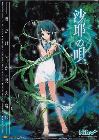 沙耶の唄 - Moegirlpedia