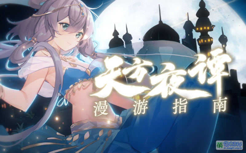 File:天方夜谭漫游指南.jpg