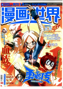 《漫画世界》338期封面