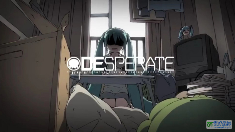 Desperate - 萌娘百科 万物皆可萌的百科全书