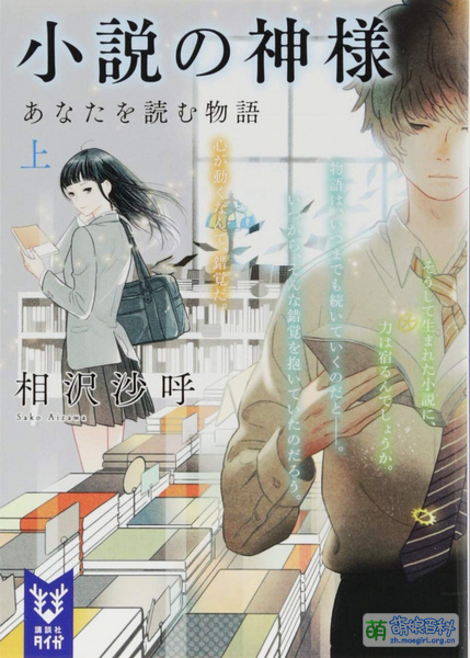 File:小说之神 读你的故事.jpg