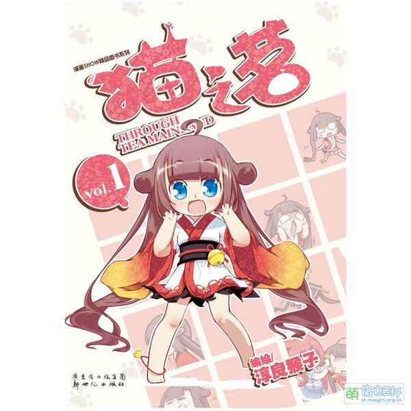 File:猫之茗 漫画实体书1.jpg