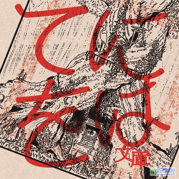 File:Teniwoha bunko.jpeg