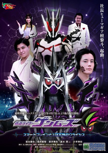 File:假面骑士Genms 智脑与1000%危机.jpg