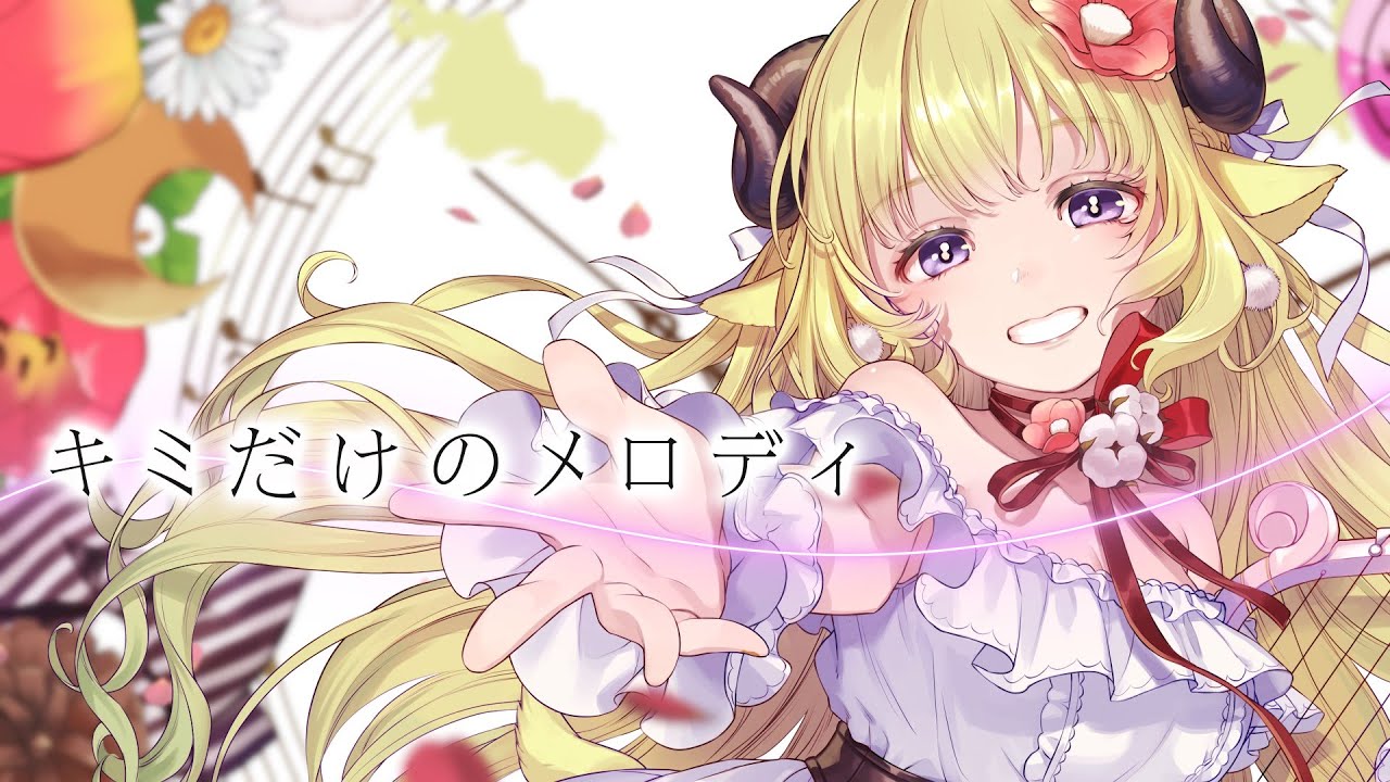 Kimidake_Melody_MV_Cover.jpg