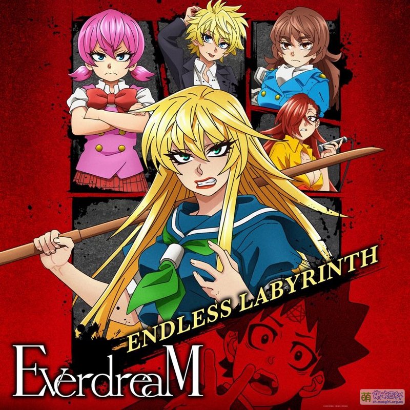 ENDLESS LABYRINTH - 萌娘百科 万物皆可萌的百科全书