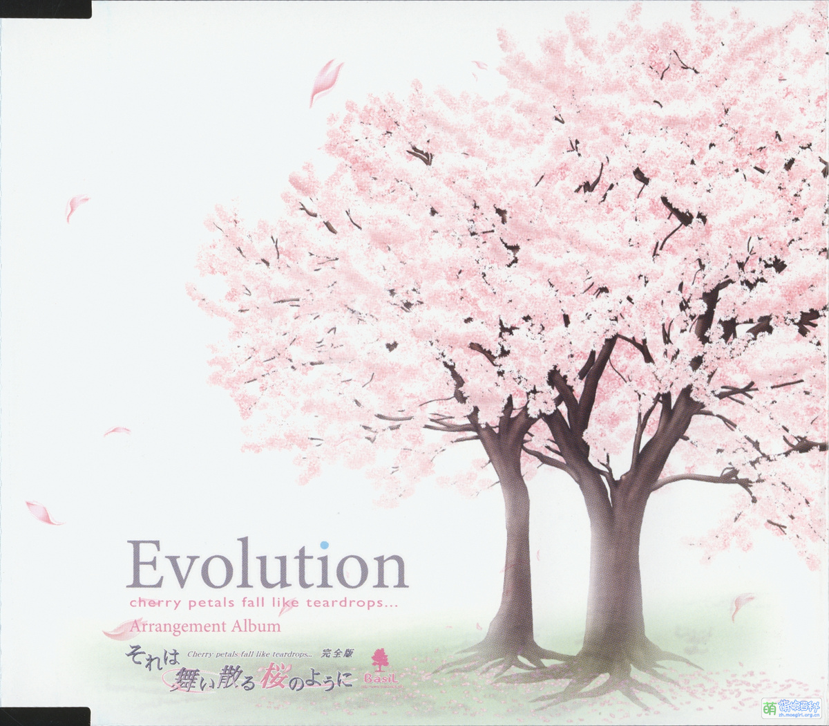 《繁花落舞恋如樱-完全版》编曲集“Evolution” - 萌娘百科 万物皆可萌的百科全书