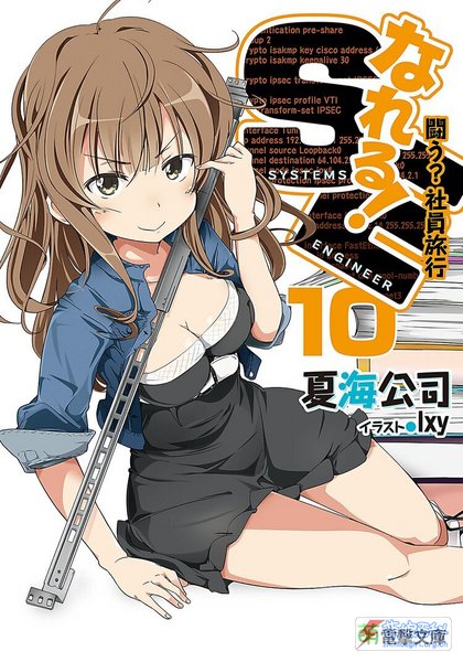 File:Nareru SE10.jpg