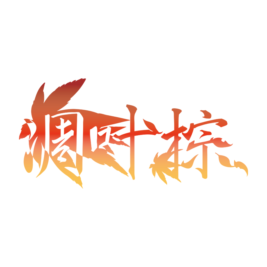 凋叶棕- 萌娘百科万物皆可萌的百科全书