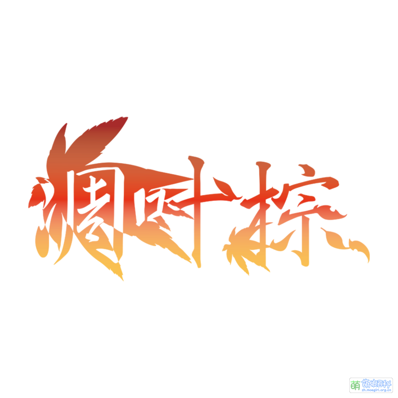 凋叶棕　同人誌　四百四猫 50?v=20241113031843