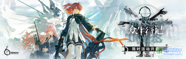 明日方舟/众生行记 - 萌娘百科 万物皆可萌的百科全书