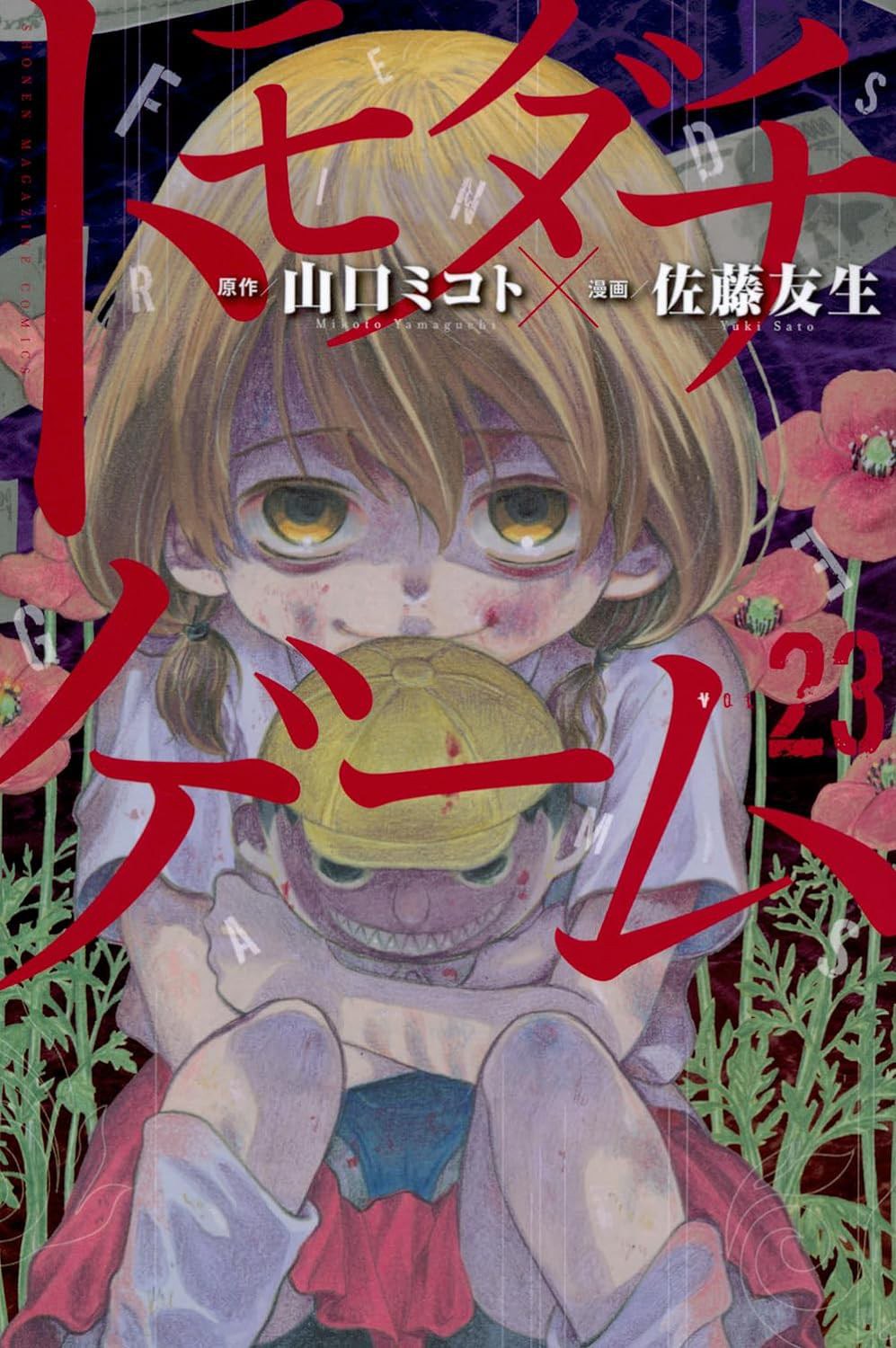 File:朋友游戏 23.jpg