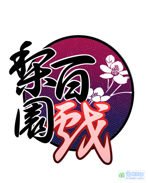 File:梨园百戏logo(彩).png