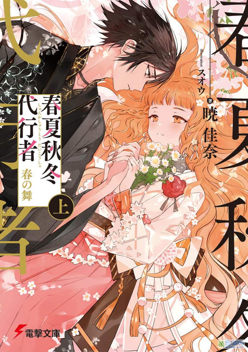 春夏秋冬代行者 - Moegirlpedia