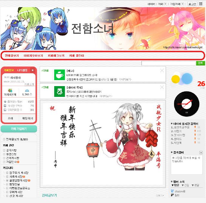 韩国naver论坛的首页截图