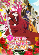 身为悲剧始作俑者的最强邪恶BOSS女王为民竭心尽力 Season2