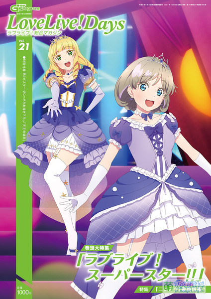 File:LoveLive Days Vol21.jpg
