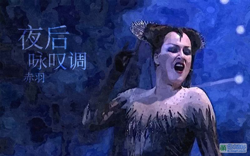 File:夜后咏叹调.jpg