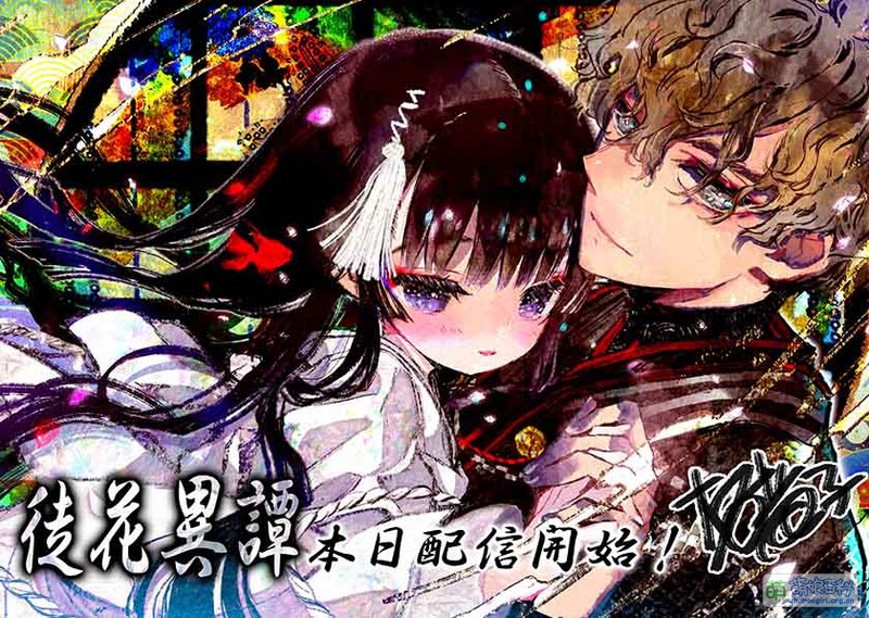 File:徒花異譚 countdown 0619.jpg