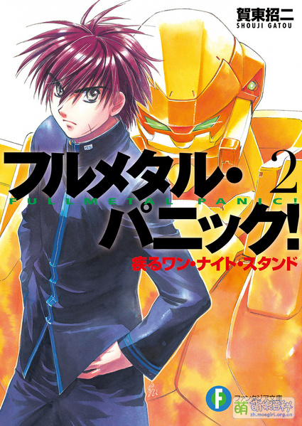 File:Full Metal Panic! 2.jpg